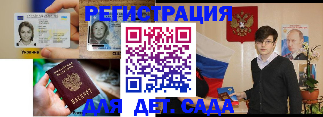 временная регистрация для школы в Таганроге