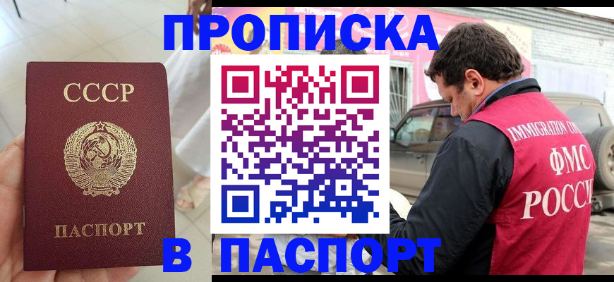 прописка поиск в Таганроге
